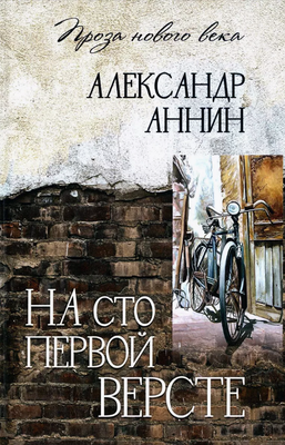 

Книга, На сто первой версте твердая обложка