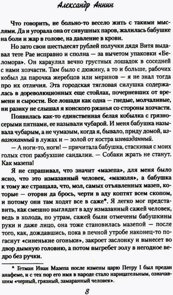 Книга Вече На сто первой версте твердая обложка (Аннин Александр)