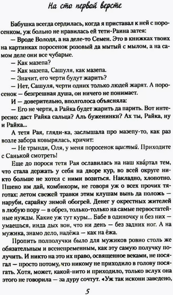 Книга Вече На сто первой версте твердая обложка (Аннин Александр)