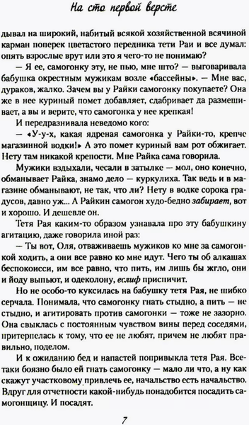 Книга Вече На сто первой версте твердая обложка (Аннин Александр)