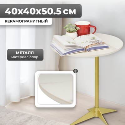 

Журнальный столик, Энканто