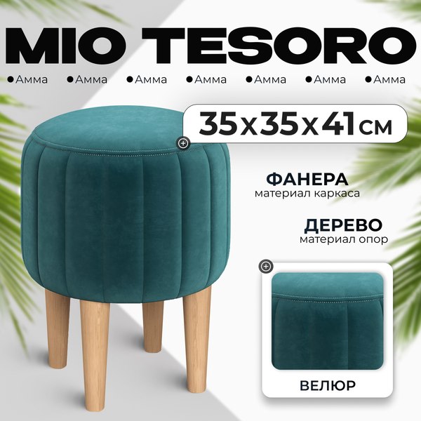 Пуф Mio Tesoro Амма круглый (изумрудный №20)