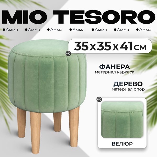 Пуф Mio Tesoro Амма круглый (оливковый №30)