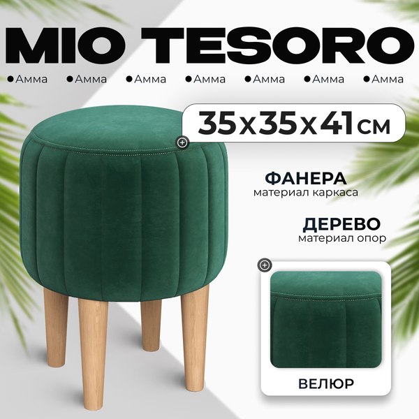 Пуф Mio Tesoro Амма круглый (зеленый №33)