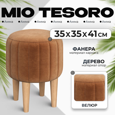 Пуф Monofix Амма круглый (охра №62) - 