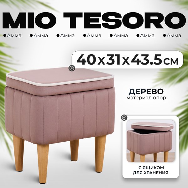 Пуф Mio Tesoro Амма с ящиком для хранения (светло-коричневый №6)