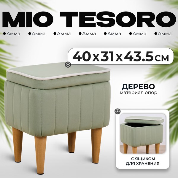 Пуф Mio Tesoro Амма с ящиком для хранения (оливковый №30)