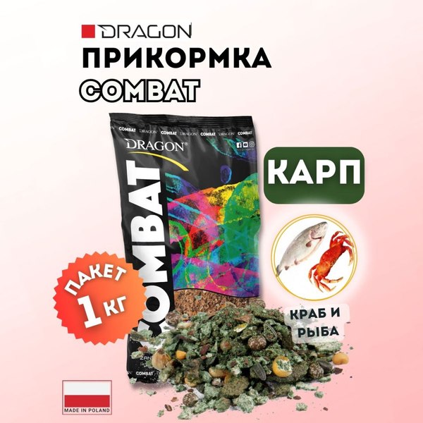 Прикормка рыболовная Dragon Combat / PLE-00-00-03-12-1000 (1кг)