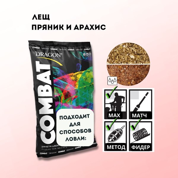 Прикормка рыболовная Dragon Combat PLE-00-00-03-08-2500