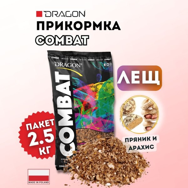 Прикормка рыболовная Dragon Combat PLE-00-00-03-08-2500