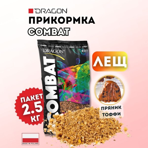 Прикормка рыболовная Dragon Combat PLE-00-00-03-06-2500