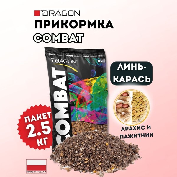 Прикормка рыболовная Dragon Combat PLE-00-00-03-02-2500