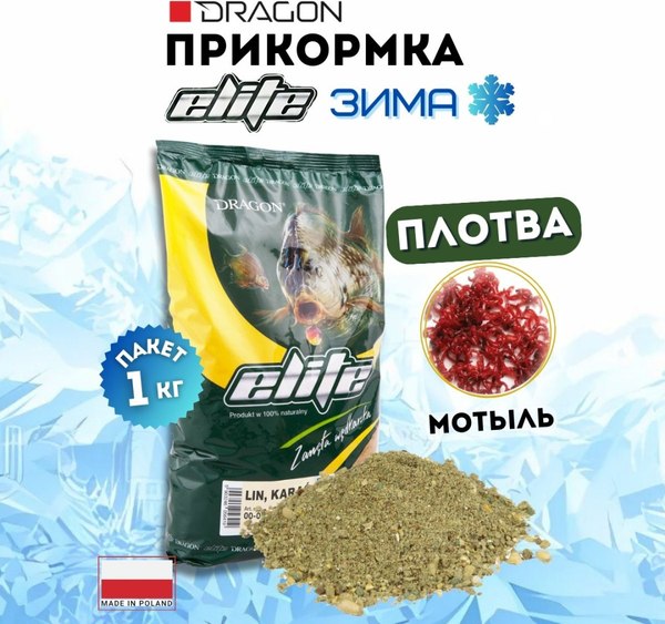 Прикормка рыболовная Dragon Elite PLE-00-00-08-88-1000
