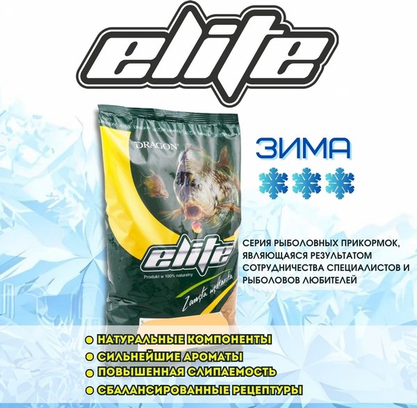 Прикормка рыболовная Dragon Elite PLE-00-00-08-88-1000