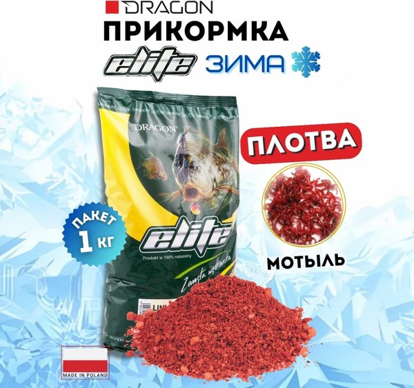 Прикормка рыболовная Dragon Elite PLE-00-00-08-86-1000