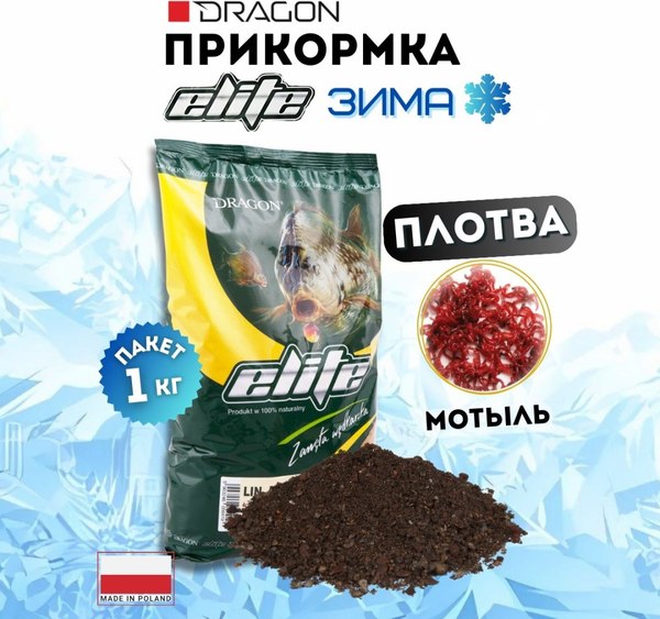 Прикормка рыболовная Dragon Elite PLE-00-00-08-87-1000