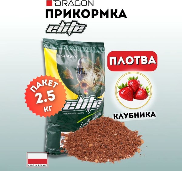 Прикормка рыболовная Dragon Elite PLE-00-00-08-48-2500