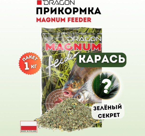 Прикормка рыболовная Dragon Magnum Feeder PLE-00-00-09-64-1000