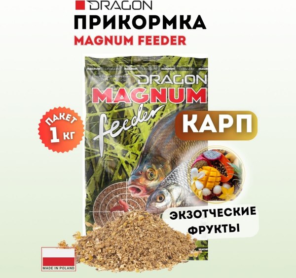 Прикормка рыболовная Dragon Magnum Feeder PLE-00-00-09-72-1000
