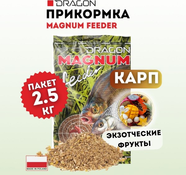Прикормка рыболовная Dragon Magnum Feeder PLE-00-00-09-72-2500