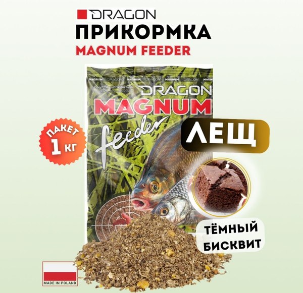 Прикормка рыболовная Dragon Magnum Feeder PLE-00-00-09-60-1000