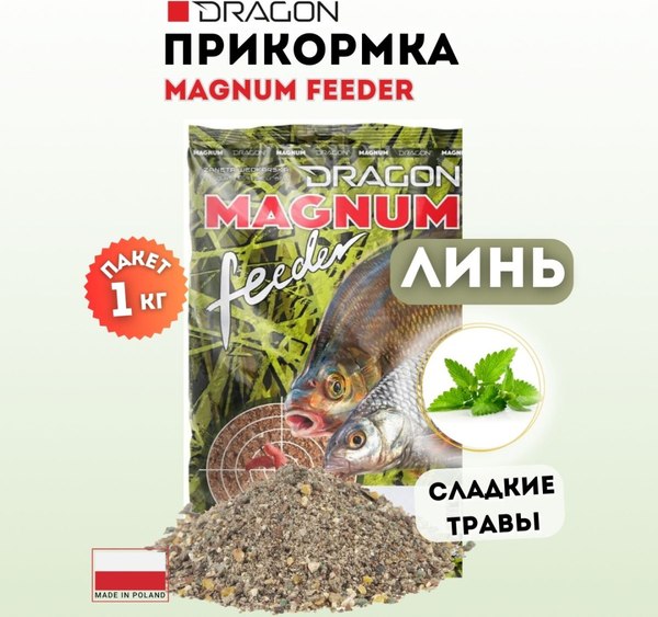 Прикормка рыболовная Dragon Magnum Feeder PLE-00-00-09-68-1000