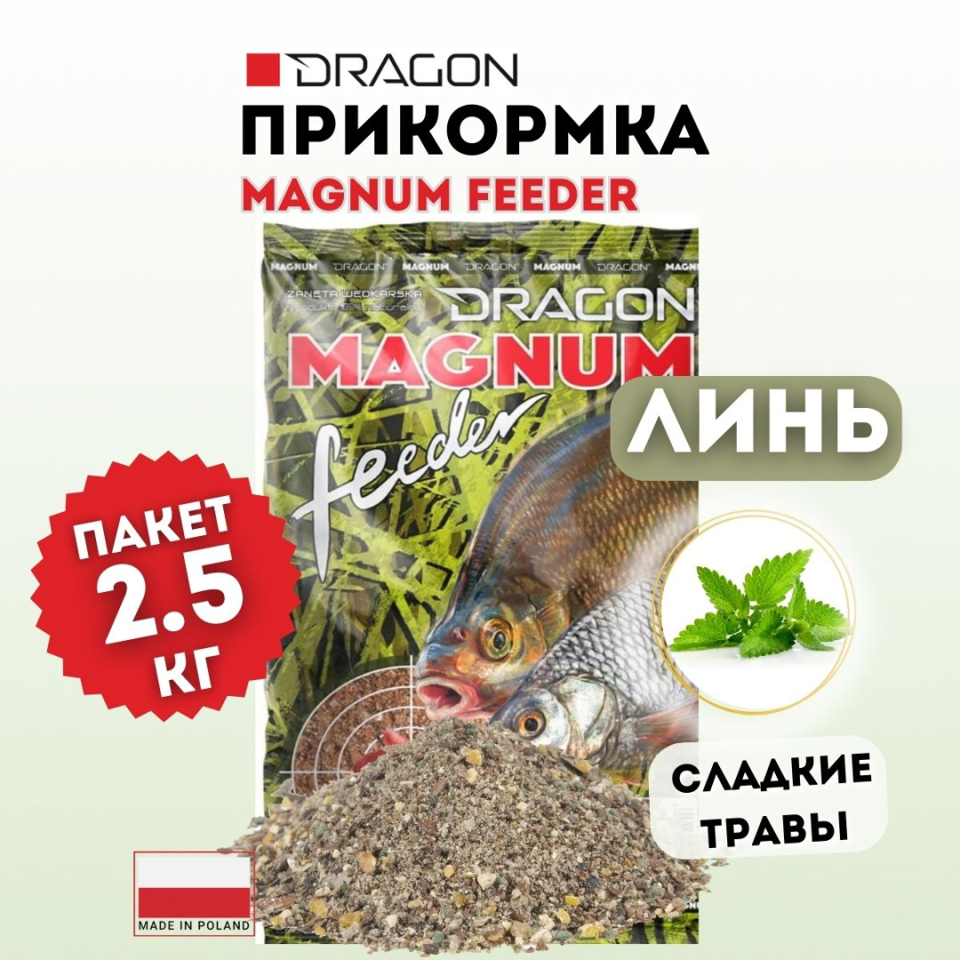 Прикормка рыболовная Dragon Magnum Feeder PLE-00-00-09-68-2500 — фото 2