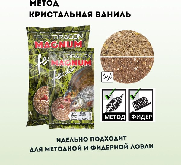 Прикормка рыболовная Dragon Magnum Feeder PLE-00-00-09-80-1000