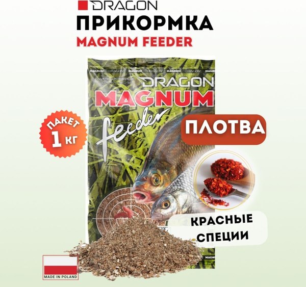 Прикормка рыболовная Dragon Magnum Feeder PLE-00-00-09-76-1000
