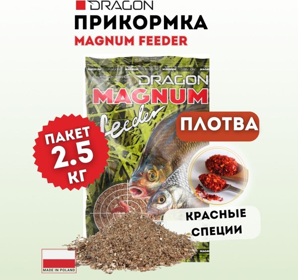 Прикормка рыболовная Dragon Magnum Feeder PLE-00-00-09-76-2500