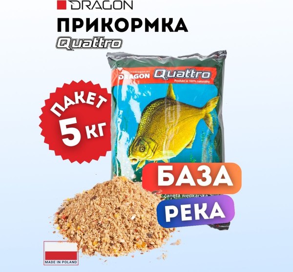 Прикормка рыболовная Dragon Quattro PLE-00-00-08-61-5000