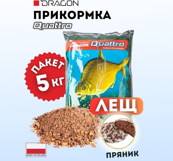 Прикормка рыболовная Dragon Quattro PLE-00-00-08-63-5000