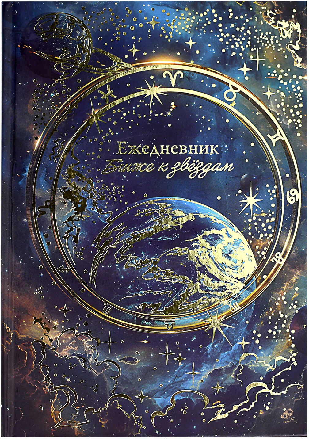 Ежедневник Феникс+ Планеты / 68065 (144л)