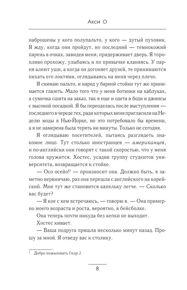 Художественная книга АСТ Asap. Дело срочное мягкая обложка (Акси О) — фото 3