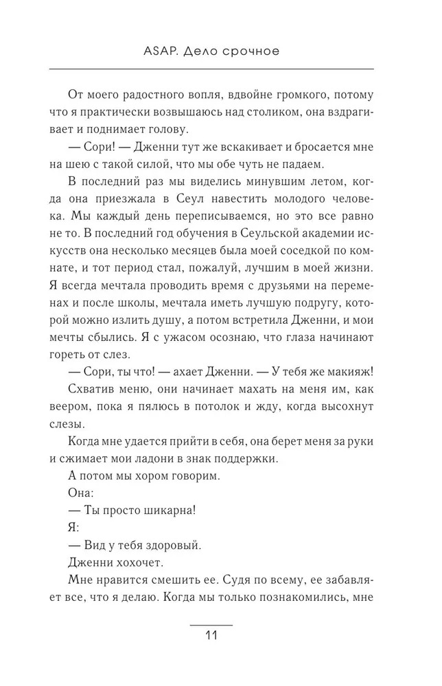 Художественная книга АСТ Asap. Дело срочное мягкая обложка (Акси О) — фото 6