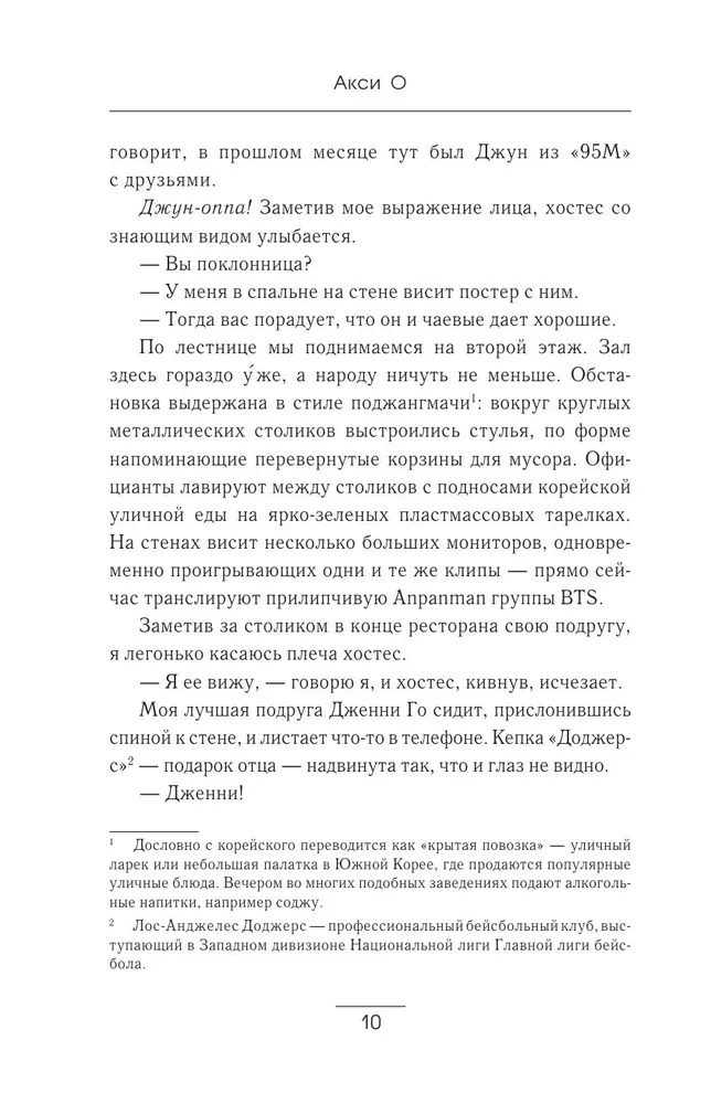 Художественная книга АСТ Asap. Дело срочное мягкая обложка (Акси О) — фото 5