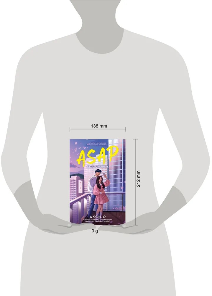 Художественная книга АСТ Asap. Дело срочное мягкая обложка (Акси О) — фото 2