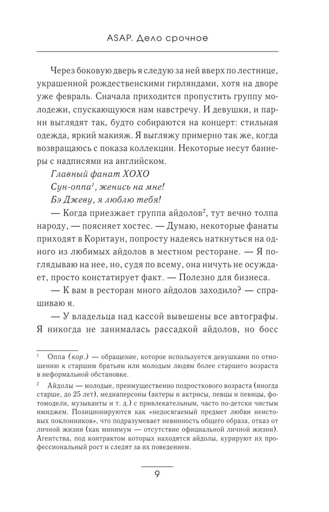 Художественная книга АСТ Asap. Дело срочное мягкая обложка (Акси О) — фото 4
