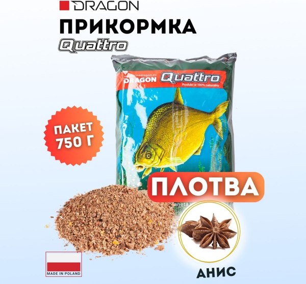 Прикормка рыболовная Dragon Quattro PLE-00-00-08-62-0750