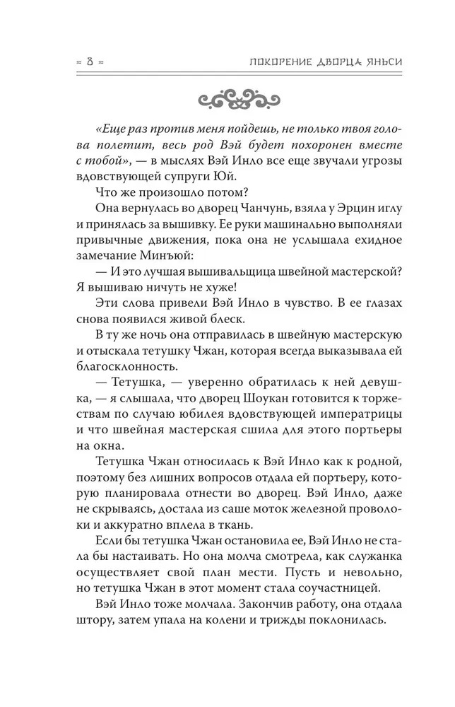 Художественная книга АСТ Покорение дворца Яньси. Том 2 твердая обложка (Чжоу Мо) — фото 5