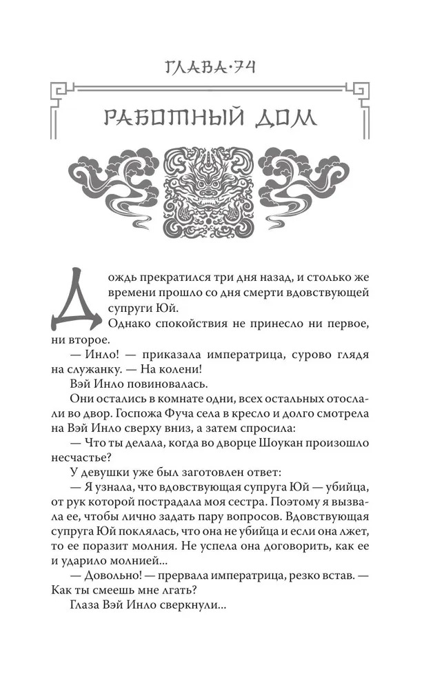 Художественная книга АСТ Покорение дворца Яньси. Том 2 твердая обложка (Чжоу Мо) — фото 4