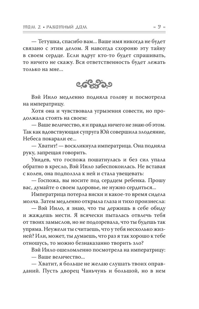 Художественная книга АСТ Покорение дворца Яньси. Том 2 твердая обложка (Чжоу Мо) — фото 6