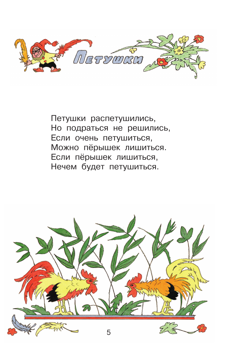 Художественная книга АСТ Читалочка. Стихи, твердая обложка (Берестов Валентин) — фото 6
