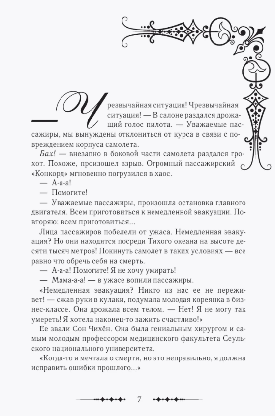Художественная книга АСТ Королева со скальпелем. Доктор Элиза. Книга 1 твердая обложка (Юин) — фото 2