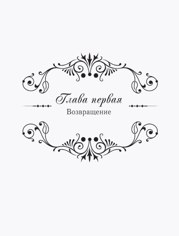 Художественная книга АСТ Королева со скальпелем. Доктор Элиза. Книга 1 твердая обложка (Юин) — фото 5