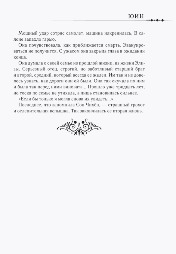 Художественная книга АСТ Королева со скальпелем. Доктор Элиза. Книга 1 твердая обложка (Юин) — фото 4