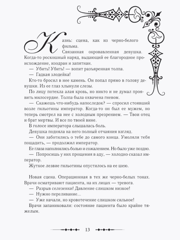 Художественная книга АСТ Королева со скальпелем. Доктор Элиза. Книга 1 твердая обложка (Юин) — фото 6