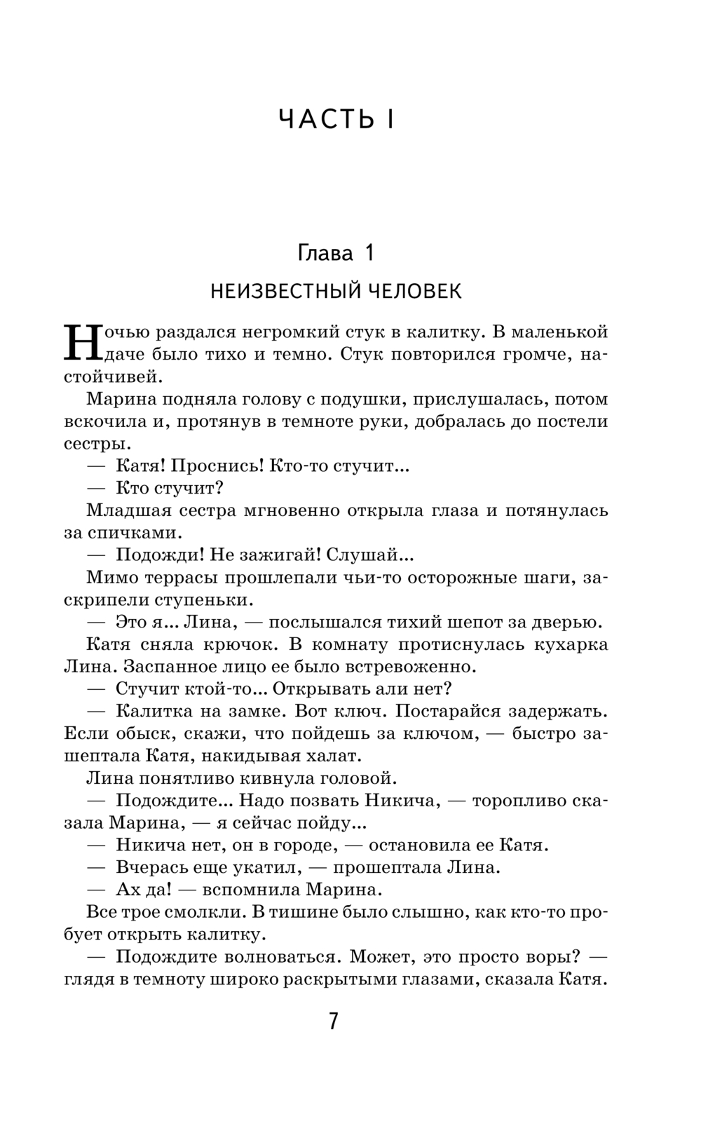 Художественная книга Эксмо Динка твердая обложка (Осеева Валентина) — фото 5