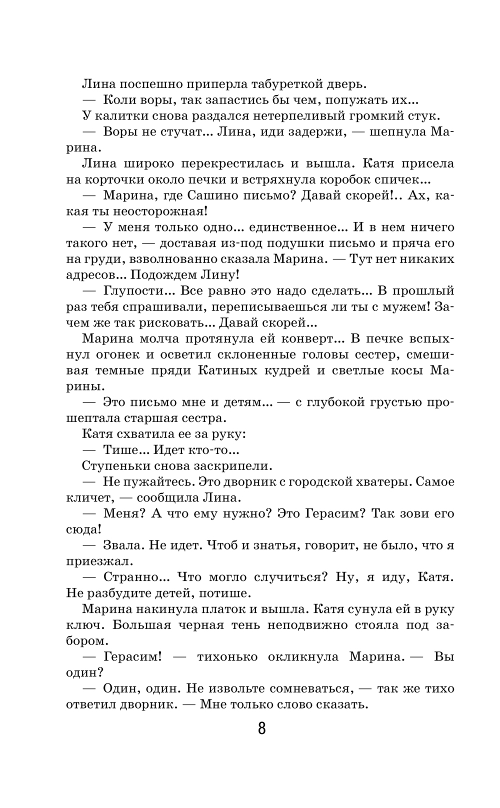 Художественная книга Эксмо Динка твердая обложка (Осеева Валентина) — фото 6