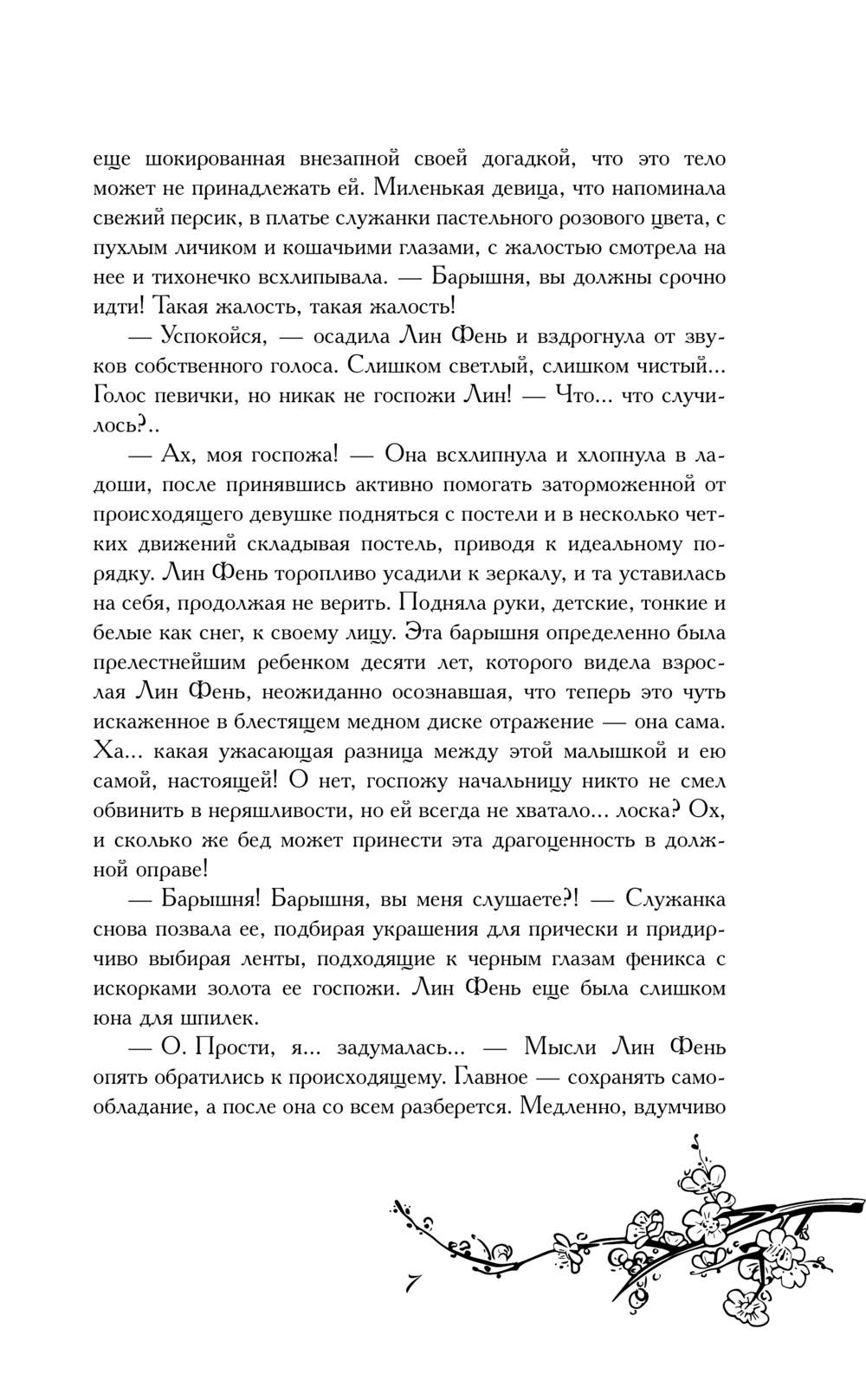 Художественная книга Эксмо Эта ученица желает возвышения! Твердая обложка (Тенебрис Энигма) — фото 6